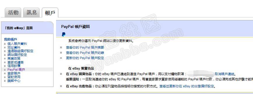 搜狐公众平台 - 2017年ebay卖家注册绑定PayP
