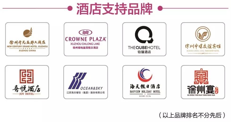 徐州绿地皇冠假日酒店,铂骊酒店,徐州中煤友谊宾馆,喜悦酒店,江苏海天