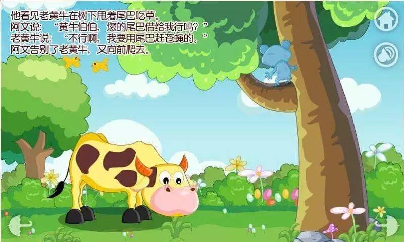 【有声绘本】《小壁虎借尾巴》