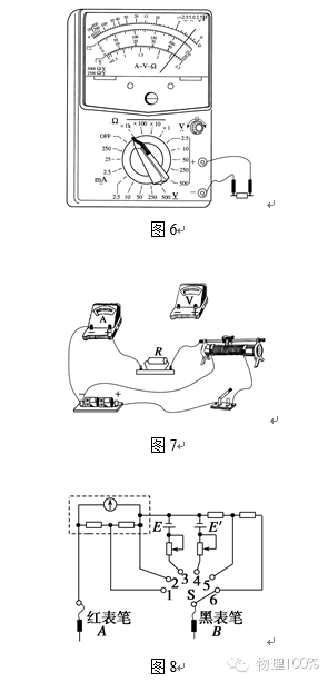 实验仪器5练习使用多用电表