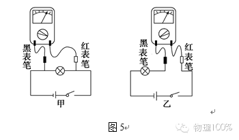 实验仪器5练习使用多用电表