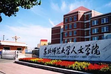 长春中医药大学