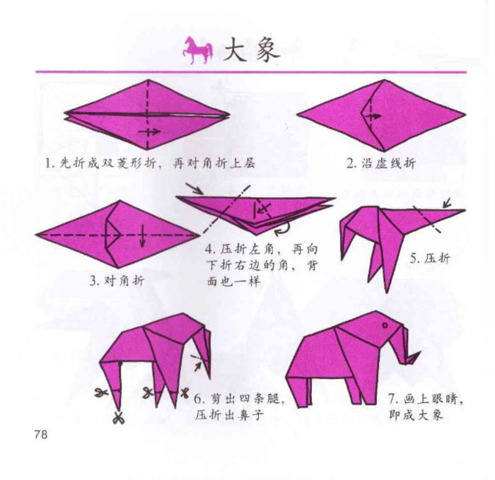 儿童折纸大全图解_手工折纸小动物