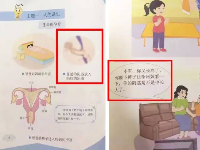 【优家长,优成长】小学性教育课本尺度太大,成人看了都脸红