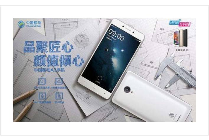 起底中国移动自主品牌手机联姻YunOS:必然性