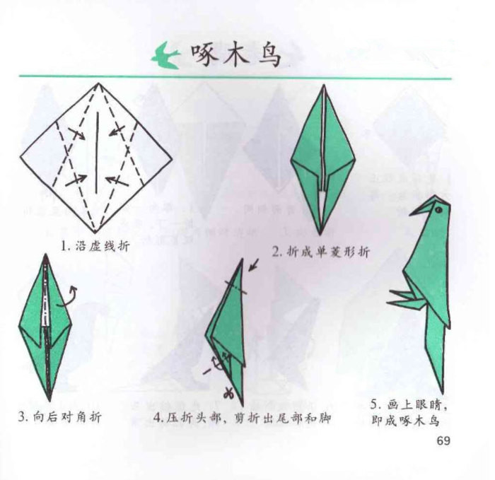 搜狐公众平台 - 幼儿折纸大全图解 鸟类鱼类简易折纸