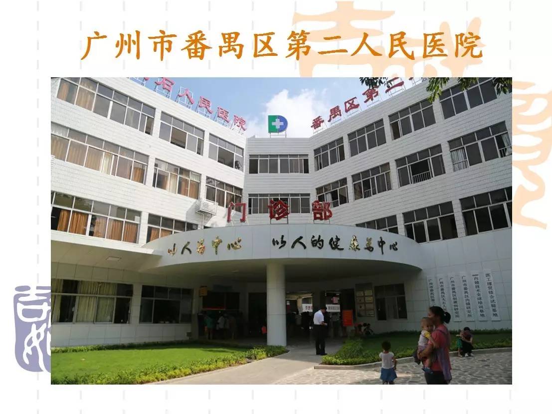 广州市番禺区第二人民医院陆巧运