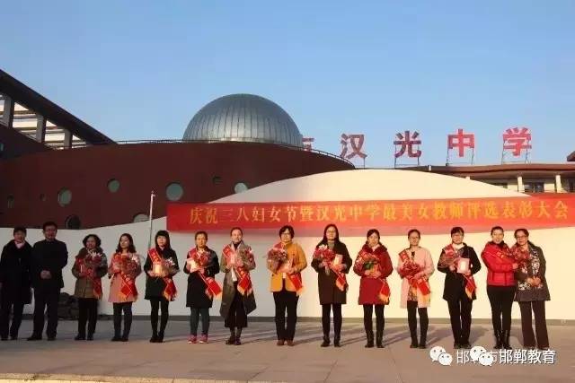 值此三八国际劳动妇女节之际,看她们都做了什么 邯郸市汉光中学 敬 请