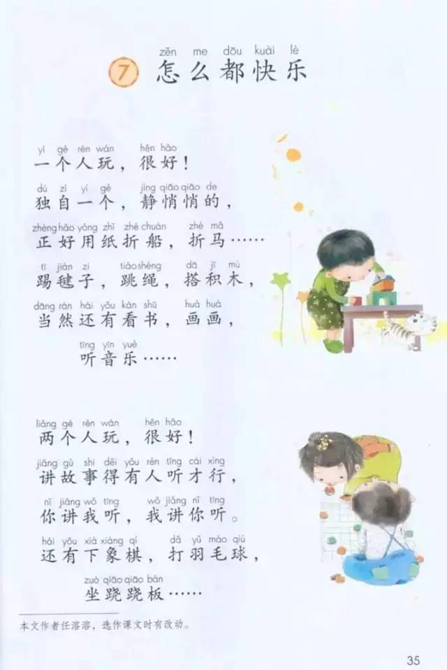 第七课 怎么都快乐 朗读mp3 电子书原文 人教版