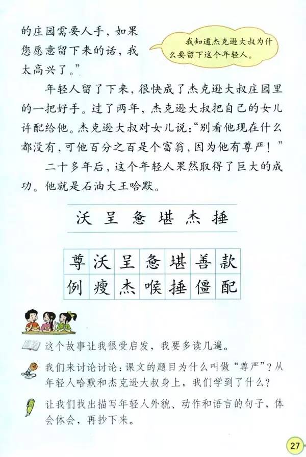 小学语文字词专项备课教案_语文备课教案模板万能_小学语文备课教案模板