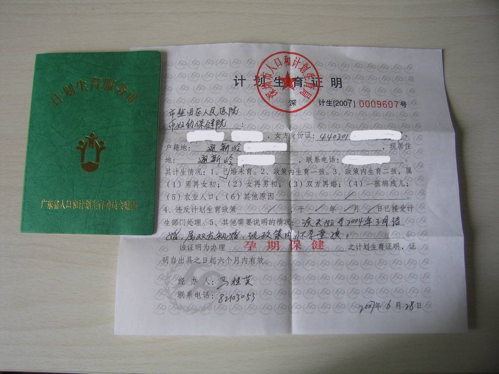 在深圳办理生育登记证明（准生证）流程 - 知乎