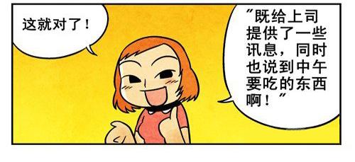 智商着急的打工仔-恶搞漫画图