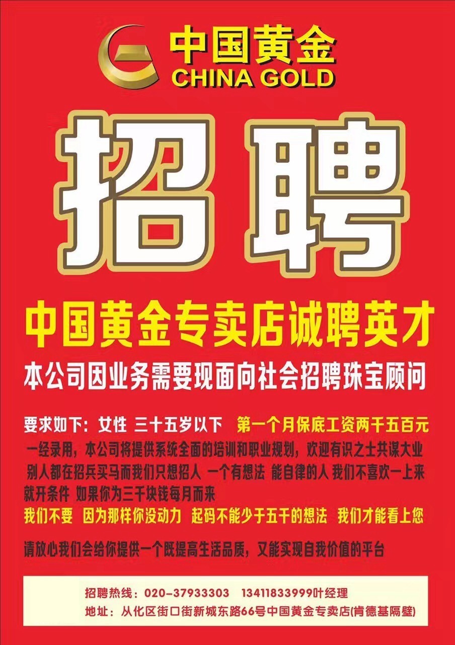 珠宝公司招聘_珠宝招聘信息,此公司现招聘 金雅福珠宝门店 接(2)