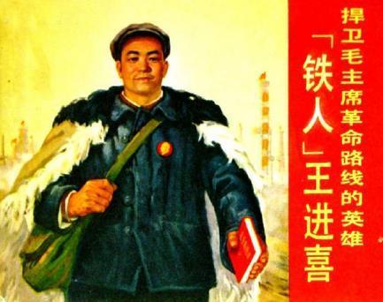 新中国最著名的一张泄密照,主角竟然是铁人王进喜