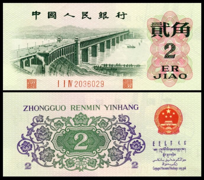 在存世量方面,1962年2角纸币背绿的发行量和现存量都比较大,在第三套