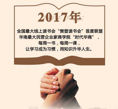 一致看好：时代华商商学院牵手市值20亿樊登读书会