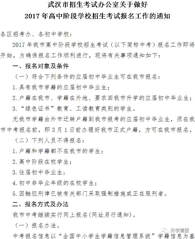 2017年武汉中考报名政策出炉，这“1个变化3个情况”需要注意！