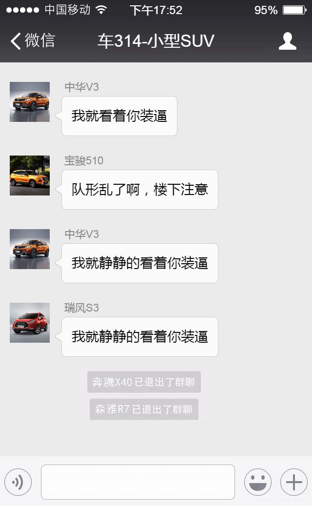新车奔腾X40加入微信群聊 遭汽车老炮火辣调