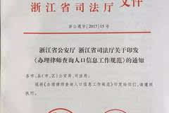 律师查询人口信息_人口信息查询表