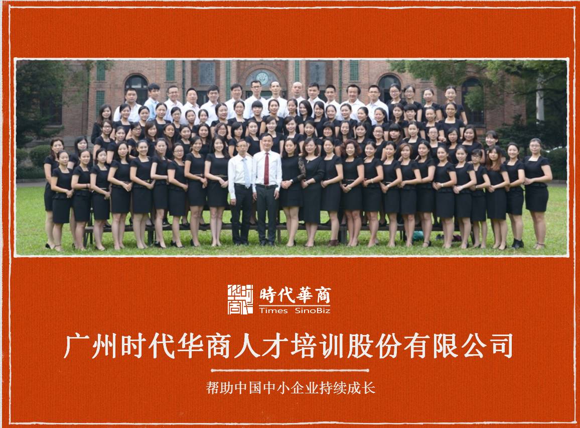 一致看好：时代华商商学院牵手市值20亿樊登读书会