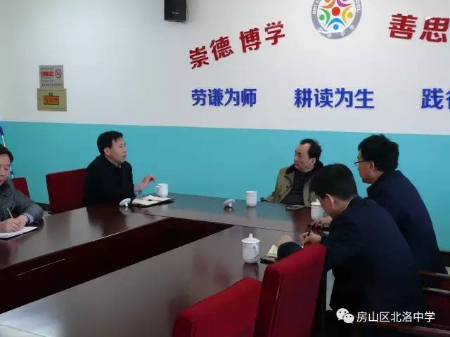 房山区委教工委书记杜成喜到北洛中学调研