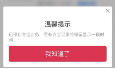 网易正式停止一元夺宝业务_互联网_北京青年
