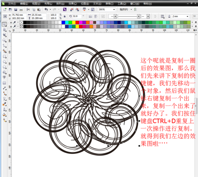 【coreldraw教程】cdr制作炫丽花朵