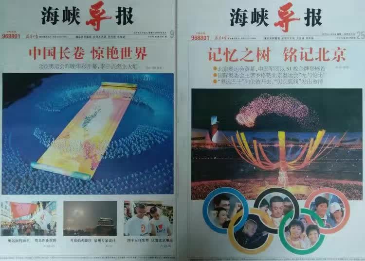 一张报纸的前世今生—庆祝海峡导报创刊18周年