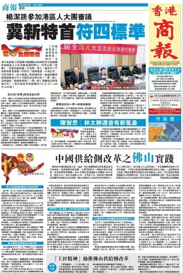 《香港商报》头版关注!佛山这一做法,为中国制造探路