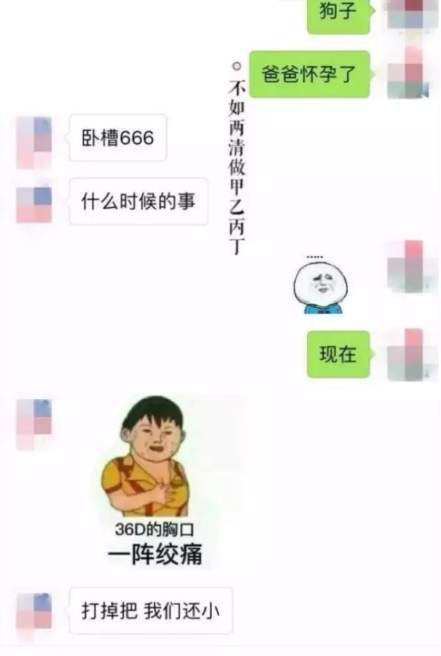 给男朋友发了一句"我怀孕了",结果.