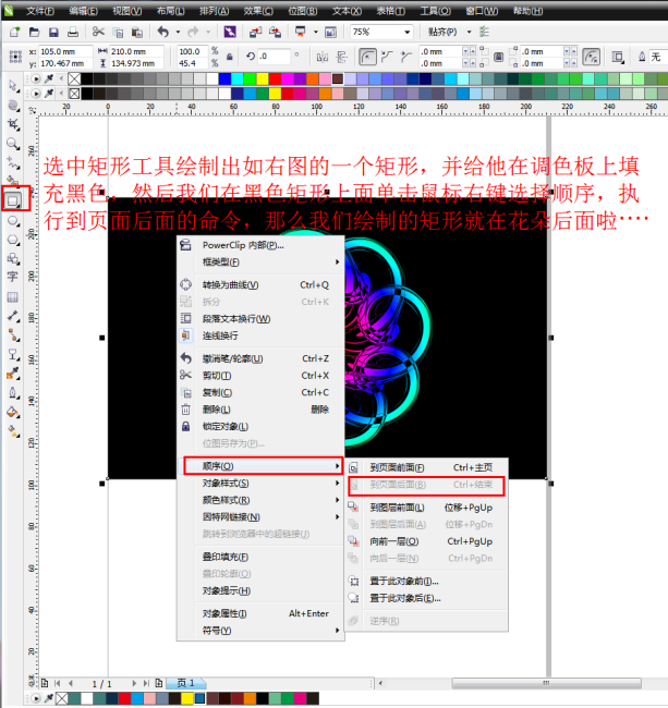 【coreldraw教程】cdr制作炫丽花朵