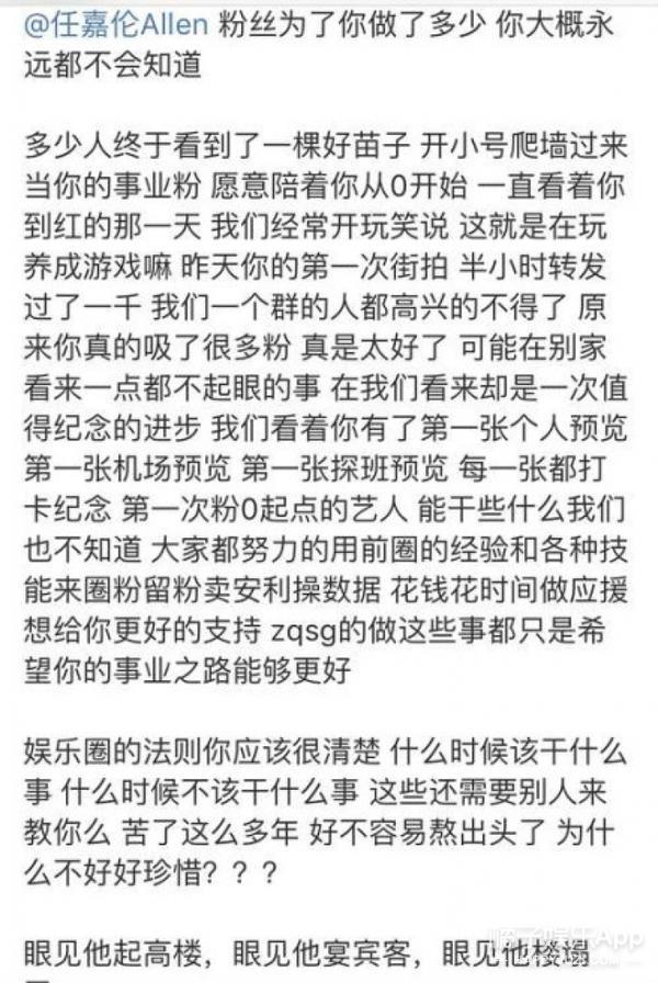 任嘉伦因公开恋情脱粉无数,粉丝到底想要一个什么样的