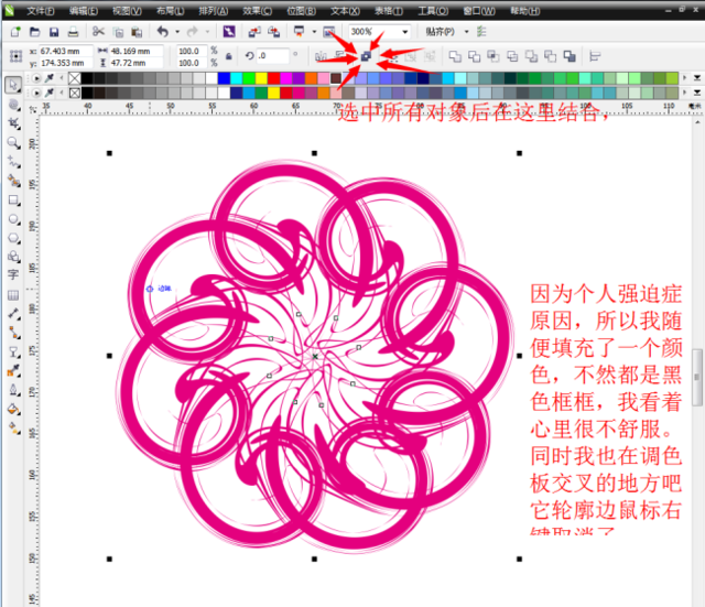 【coreldraw教程】cdr制作炫丽花朵