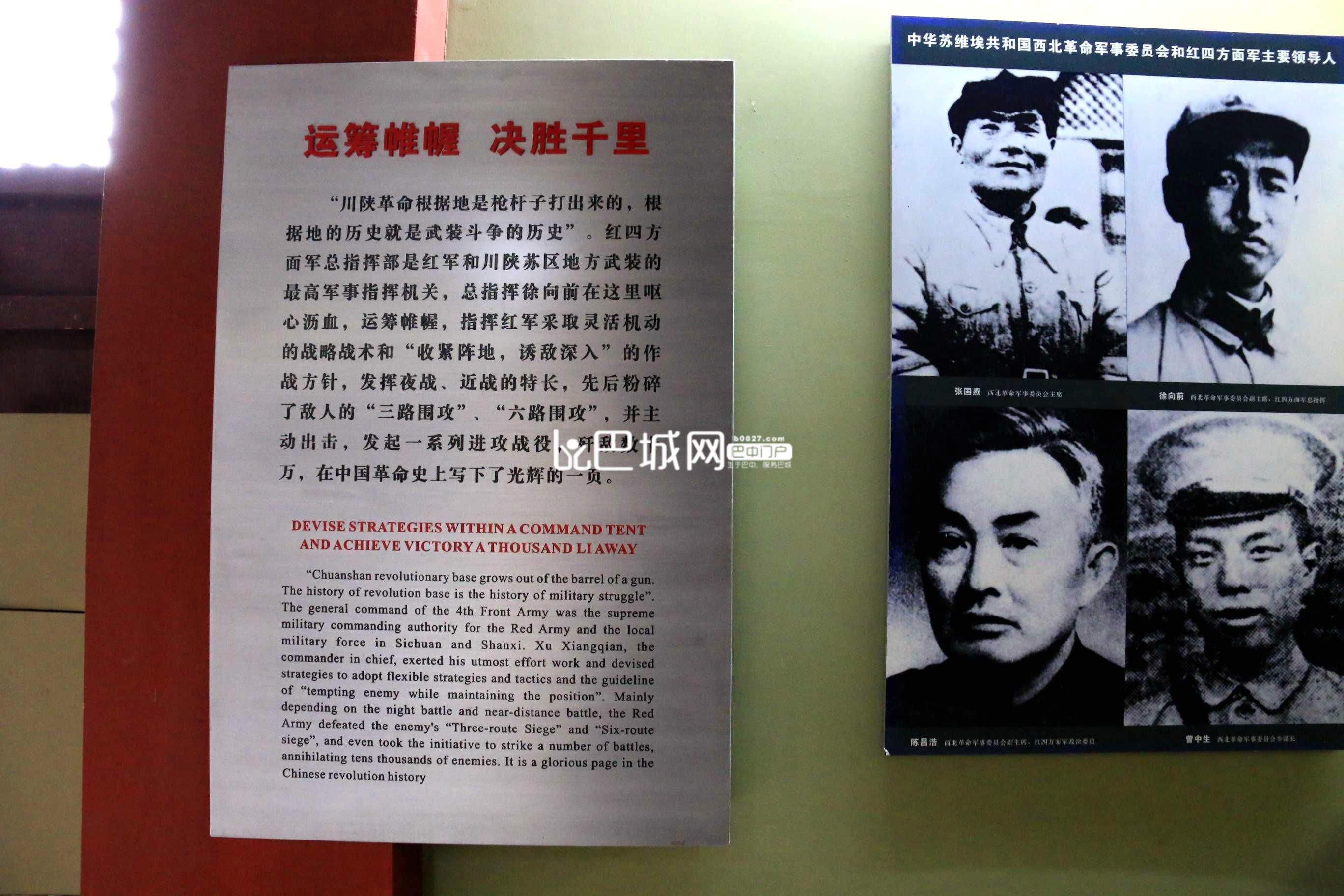 1935年春,红四方面军总指挥部,总政治部设于此,徐向前,陈昌浩,曾中生