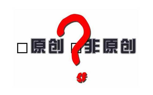 通过论文查重=原创论文?