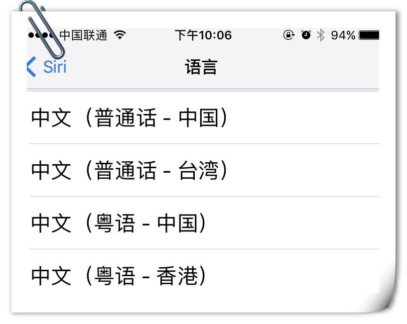 接地气？苹果Siri 快能听懂上海话了！跟随 iOS 10.3 一起到来