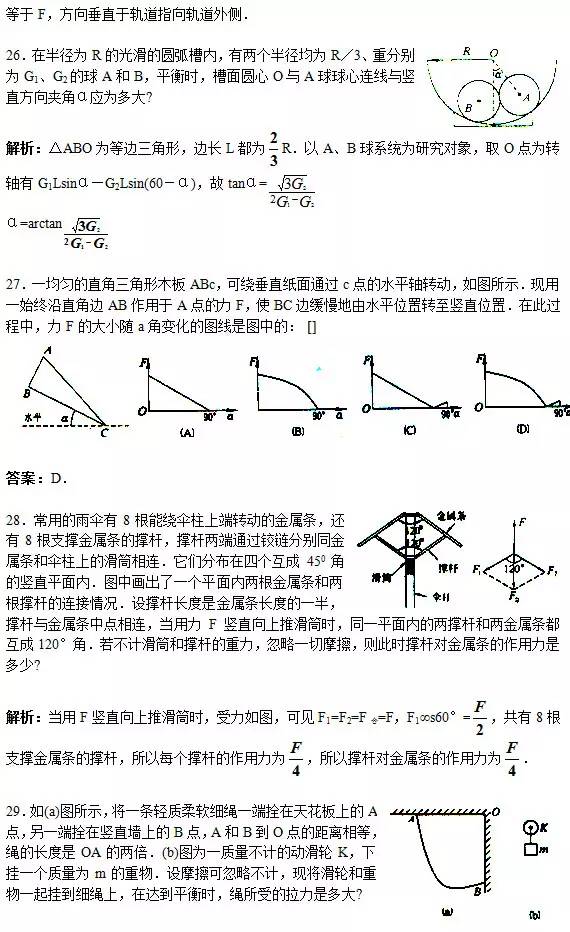 高中物理易错题总结（上）