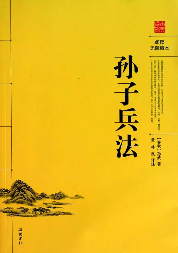 20,《孙子兵法》