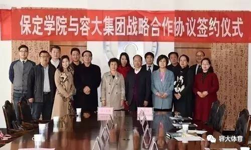 保定容大集团与保定学院共同开启校企合作战略