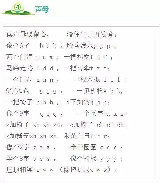 简谱顺口溜_小学多音字竟用一句口诀解决,一定得教给孩子