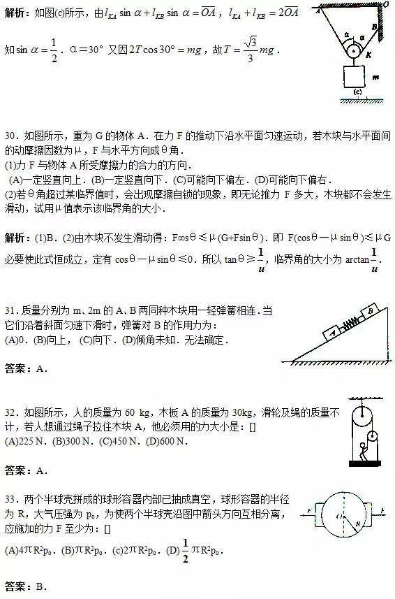 高中物理易错题总结（上）