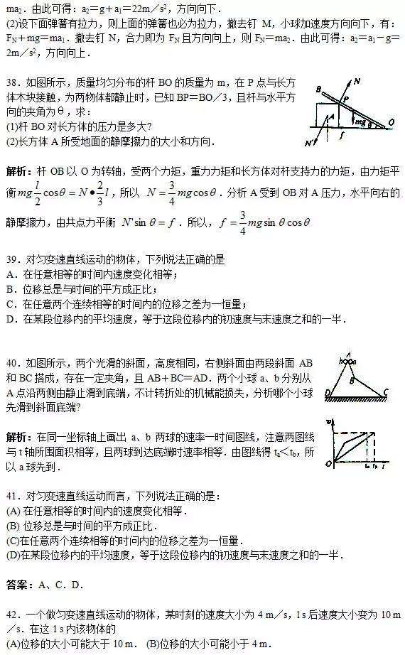 高中物理易错题总结（上）