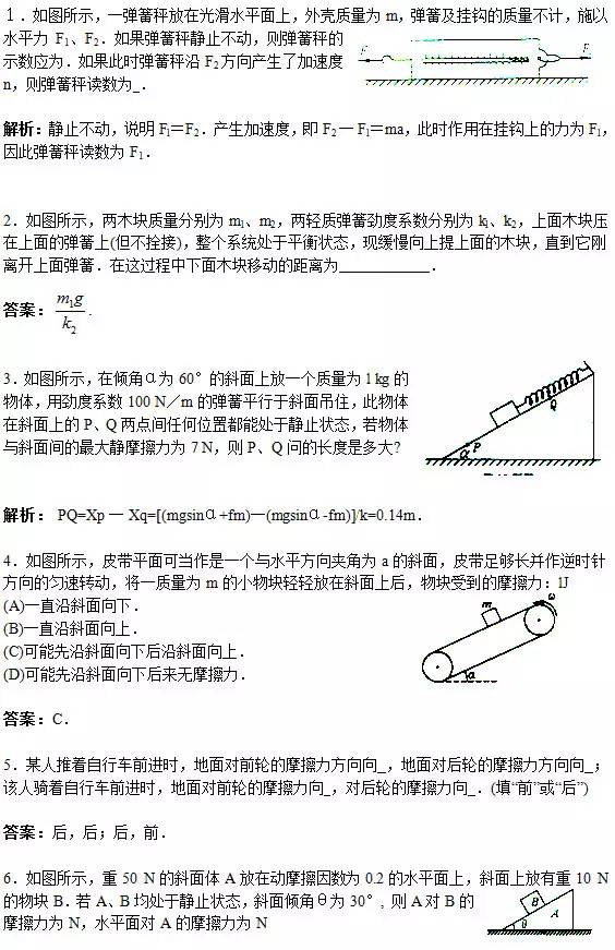 高中物理易错题总结（上）