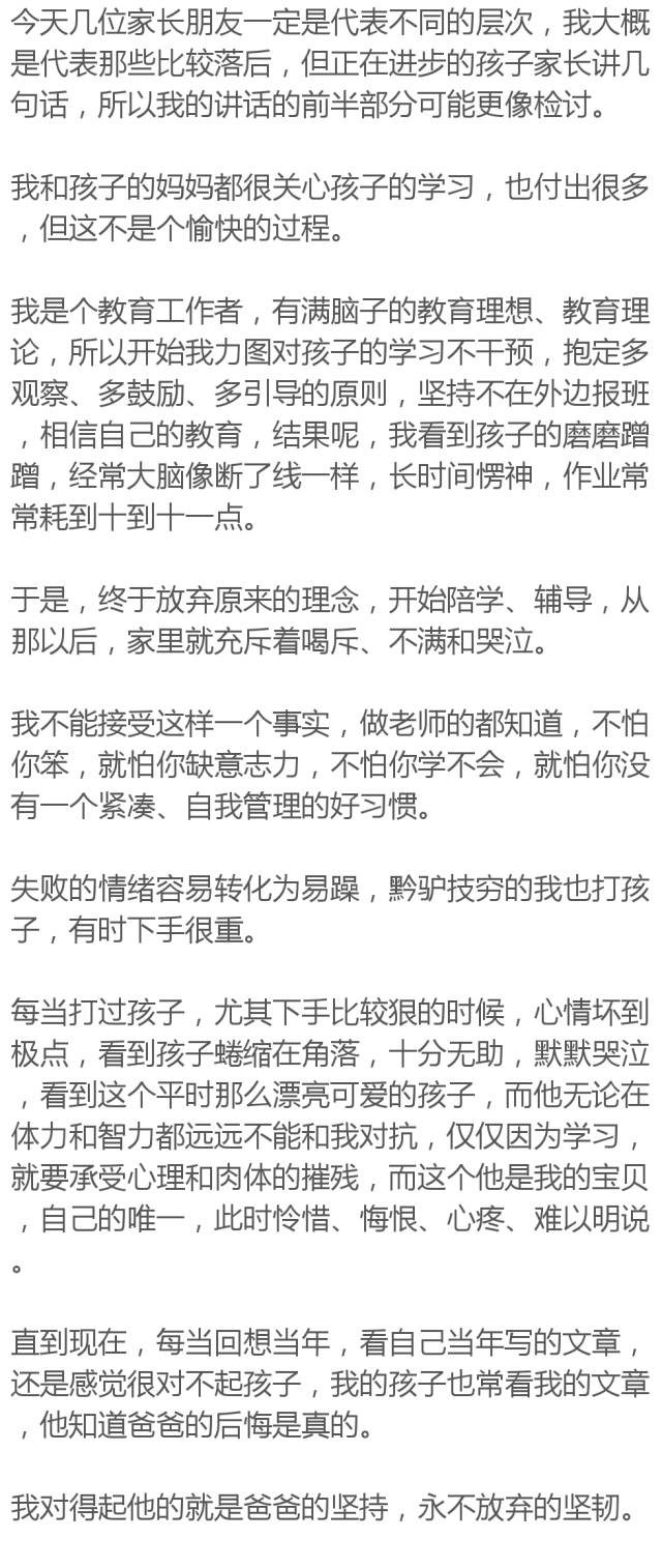 优秀家长发言稿短一点