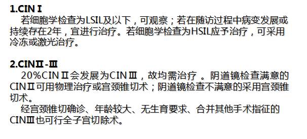 4,宫颈锥切手术对生育的影响宫颈锥切术指切除宫颈鳞柱交界移行带周围