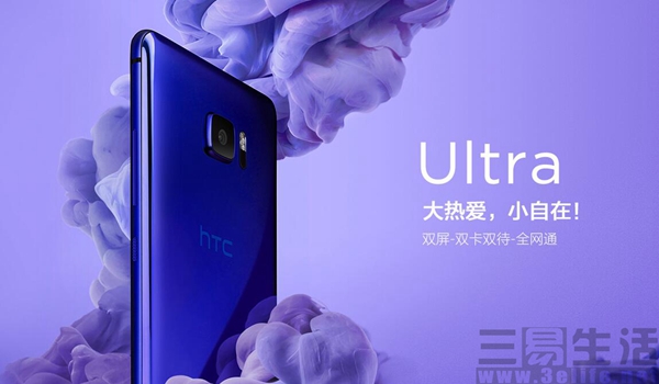 HTC U Ultra国行开售 货源充足\/蓝色版本抢手 -