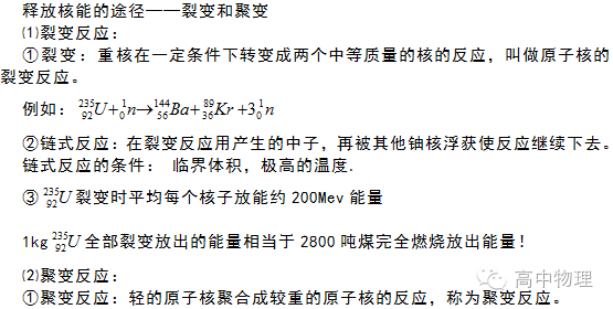 十四,重核裂变 核聚变