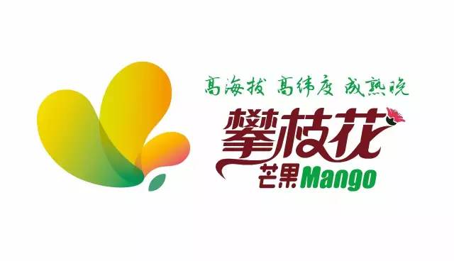 攀枝花芒果即将有专属logo啦!5大设计备选方案,任你选