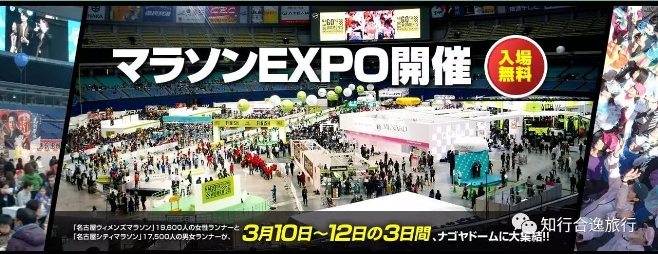 名古屋女子马拉松expo指南 你想知道的都在这里了