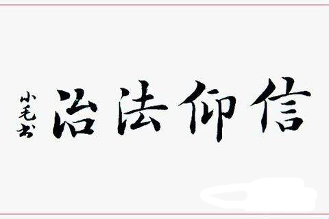 面对司考你要有法律人的信仰